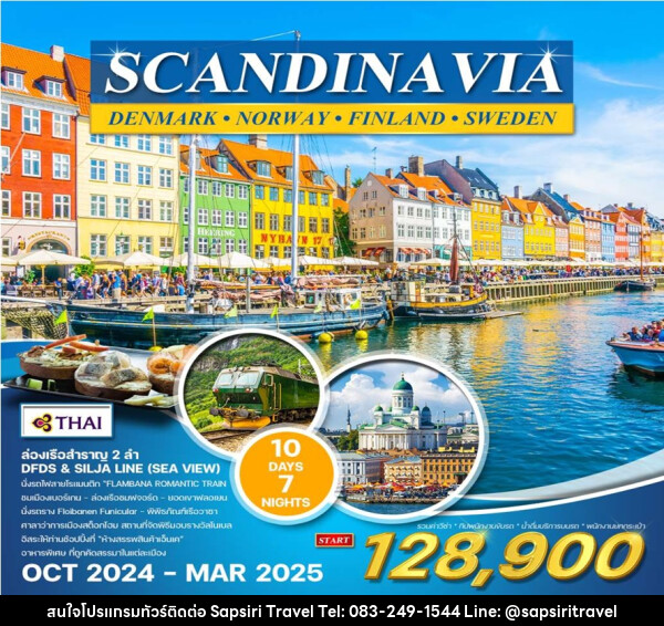 ทัวร์สแกนดิเนเวีย เดนมาร์ก นอร์เวย์ ฟินแลนด์ สวีเดน SCANDINAVIA DENMARK NORWAY FINLAND SWEDEN - ห้างหุ้นส่วนจำกัด ทรัพย์ศิริ เอเจนซี