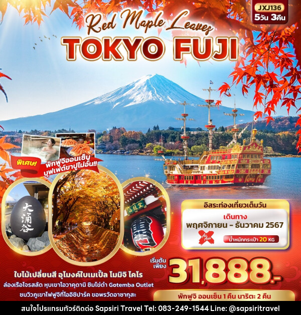 ทัวร์ญี่ปุ่น Red Maple Leaves TOKYO FUJI  - ห้างหุ้นส่วนจำกัด ทรัพย์ศิริ เอเจนซี