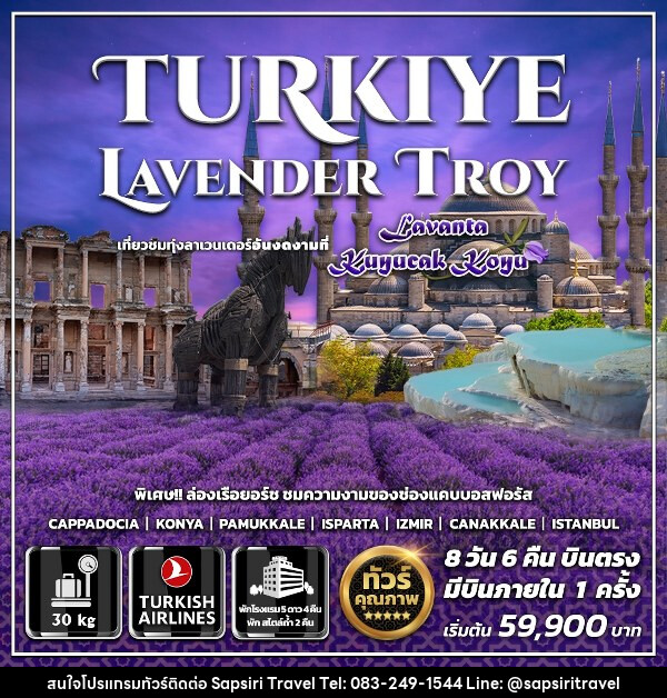 ทัวร์ตุรกี TURKIYE LAVENDER TROY - ห้างหุ้นส่วนจำกัด ทรัพย์ศิริ เอเจนซี
