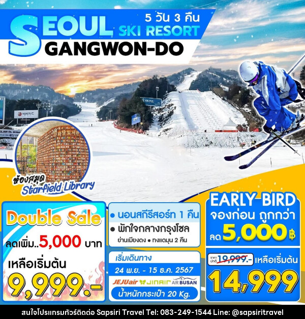 ทัวร์เกาหลี SEOUL SKI RESORT GANGWON-DO - ห้างหุ้นส่วนจำกัด ทรัพย์ศิริ เอเจนซี