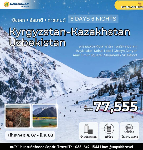 ทัวร์คีร์กีซสถาน คาซัคสถาน อุซเบกิสถาน Kyrgyzstan-Kazakhstan-Uzbekistan บิชเคก อัลมาตี ทาชเคนต์ - ห้างหุ้นส่วนจำกัด ทรัพย์ศิริ เอเจนซี