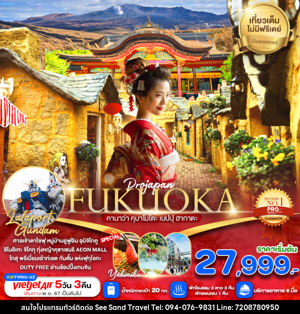 ทัวร์ญี่ปุ่น FUKUOKA คานาว่า คุมาโมโตะ เบปปุ ฮากาตะ - บริษัท ซี แซนด์ ทราเวล จำกัด