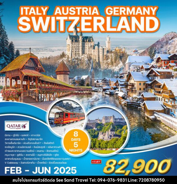 ทัวร์ยุโรป อิตาลี ออสเตรีย เยอรมัน สวิสเซอร์แลนด์ - บริษัท ซี แซนด์ ทราเวล จำกัด