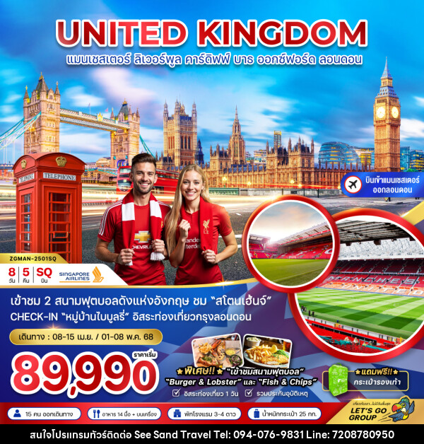 ทัวร์อังกฤษ UNITED KINGDOM แมนเชสเตอร์ ลิเวอร์พูล คาร์ดิฟฟ์ บาธ ออกซ์ฟอร์ด ลอนดอน - บริษัท ซี แซนด์ ทราเวล จำกัด