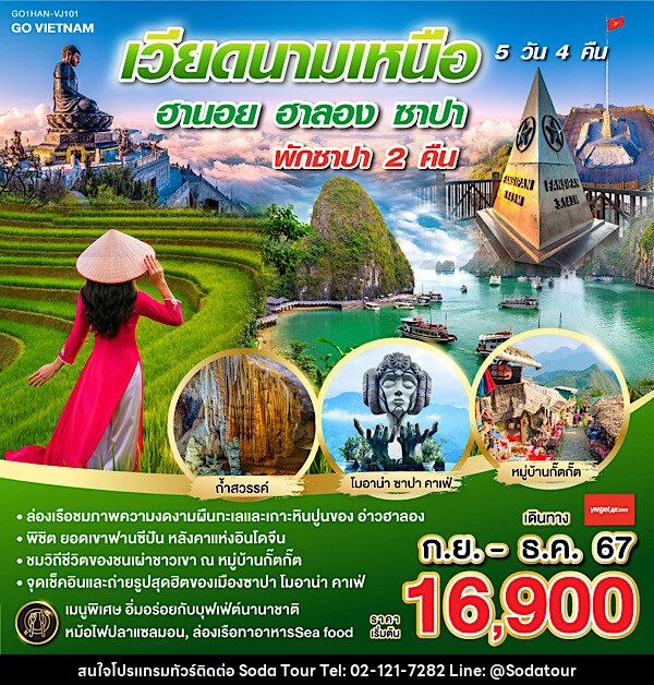 ทัวร์เวียดนาม GO VIETNAM เวียดนามเหนือ ฮานอย ซาปา ฟานซีปัน ฮาลอง - บริษัท โซดา เมนเนจเมนท์ จำกัด