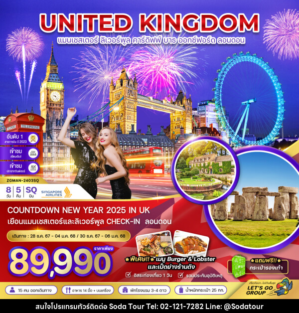 ทัวร์อังกฤษ UNITED KINGDOM แมนเชสเตอร์ ลิเวอร์พูล คาร์์ดิฟฟ์ บาธ ออกซ์ฟอร์ด ลอนดอน - บริษัท โซดา เมนเนจเมนท์ จำกัด