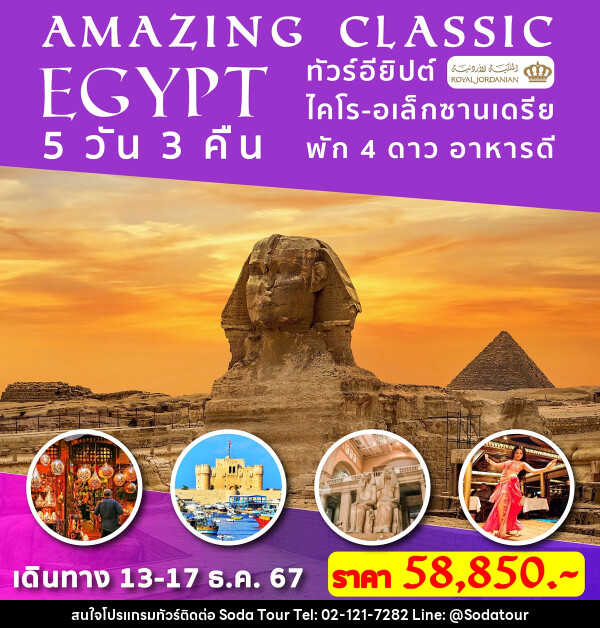 ทัวร์อียิปต์ AMAZING CLASSIC EGYPT - บริษัท โซดา เมนเนจเมนท์ จำกัด