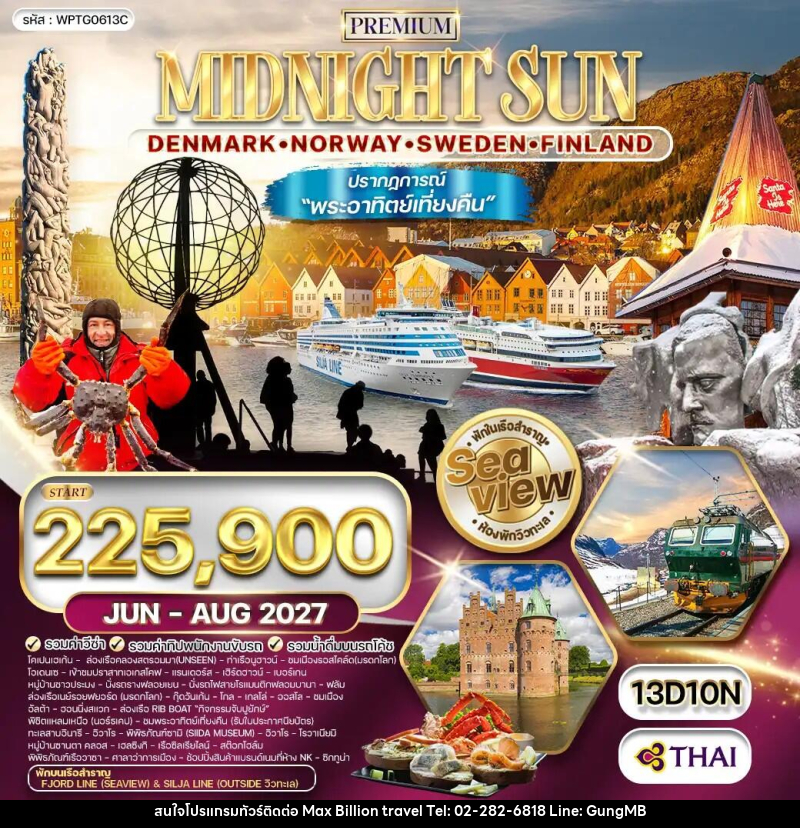 ทัวร์ยุโรป สแกนดิเนเวีย ชมพระอาทิตย์เที่ยงคืน - บริษัท แมกซ์ บิลเลี่ยนทราเวล จำกัด ทัวร์ยุโรป สแกนดิเนเวีย ชมพระอาทิตย์เที่ยงคืน - บริษัท แมกซ์ บิลเลี่ยนทราเวล จำกัด