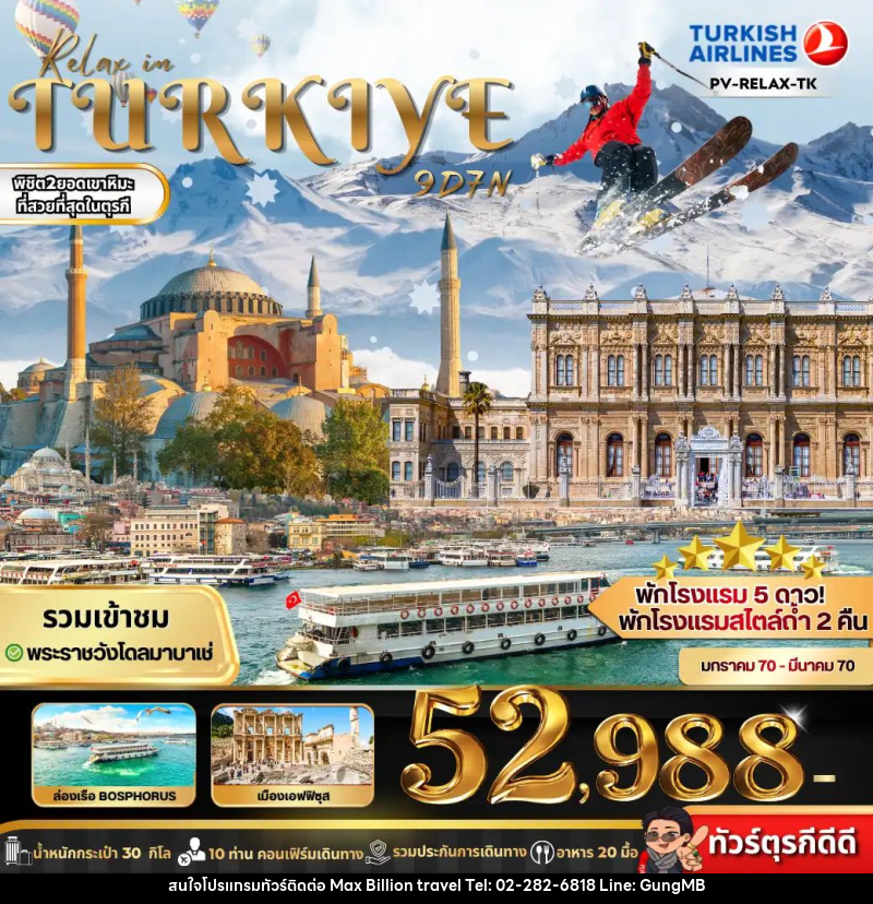 ทัวร์ตุรกี RELAX IN TURKIYE - บริษัท แมกซ์ บิลเลี่ยนทราเวล จำกัด