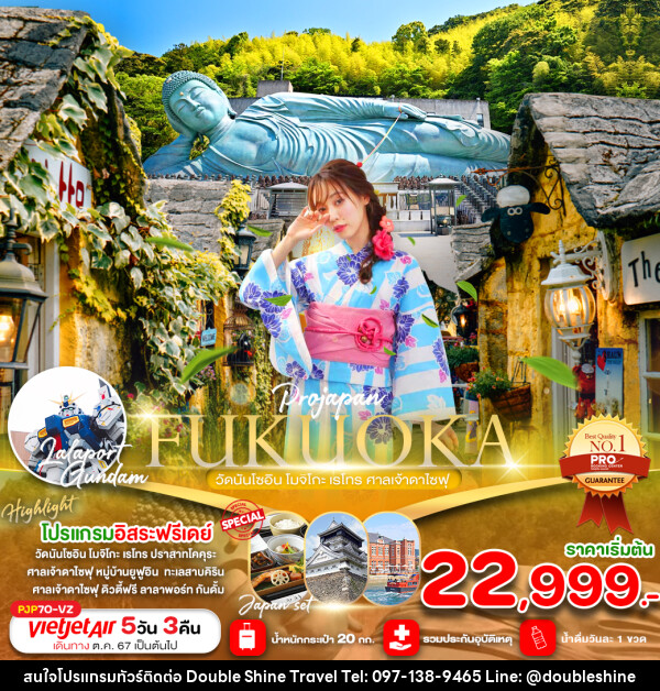 ทัวร์ญี่ปุ่น FUKUOKA วัดนันโซอิน โมจิโกะ เรโทร ศาลเจ้าดาไซฟุ - บริษัท ดับเบิล ชายน์ ทราเวล จำกัด