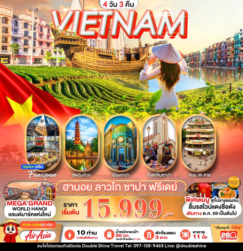 ทัวร์เวียดนาม VIETNAM ฮานอย ลาวไก ซาปา ฟรีเดย์ - บริษัท ดับเบิล ชายน์ ทราเวล จำกัด