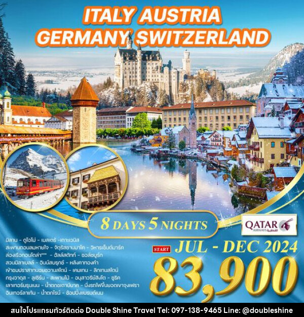 ทัวร์ยุโรป อิตาลี ออสเตรีย เยอรมัน สวิตเซอร์แลนด์ - บริษัท ดับเบิล ชายน์ ทราเวล จำกัด