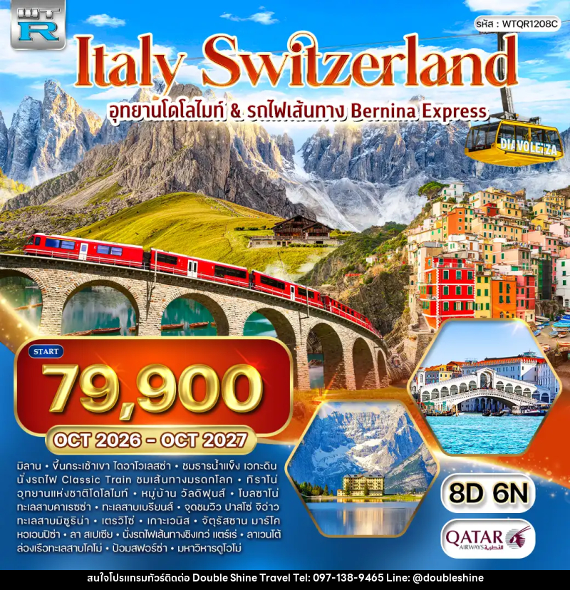 ทัวร์ยุโรป อิตาลี -สวิตเซอร์แลนด์ - บริษัท ดับเบิล ชายน์ ทราเวล จำกัด