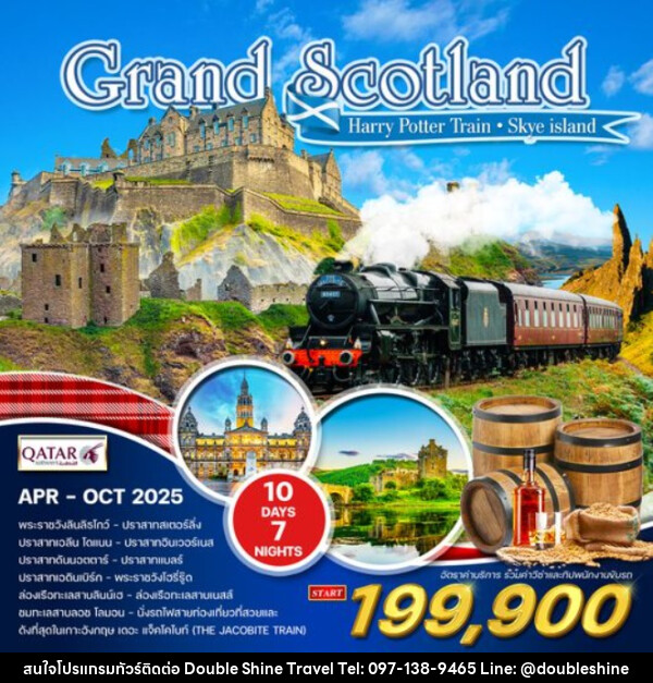 ทัวร์สก๊อตแลนด์ Grand Scotland - บริษัท ดับเบิล ชายน์ ทราเวล จำกัด