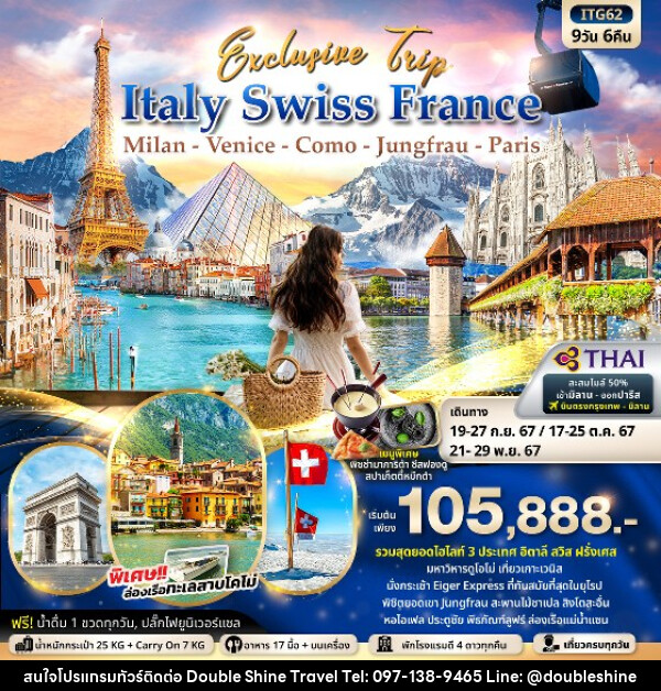 ทัวร์ยุโรป Exclusive Trip ITALY SWITZERLAND FRANCE  มิลาน  เวนิส  โคโม่  จุงเฟรา  ปารีส  - บริษัท ดับเบิล ชายน์ ทราเวล จำกัด