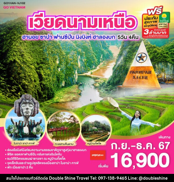 ทัวร์เวียดนาม GO VIETNAM เวียดนามเหนือ ฮานอย ซาปา ฟานซีปัน นิงบิงห์ ฮาลองบก - บริษัท ดับเบิล ชายน์ ทราเวล จำกัด