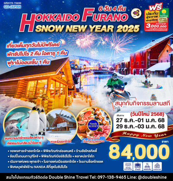 ทัวร์ญี่ปุ่น HOKKAIDO FURANO SNOW NEW YEAR 2025  - บริษัท ดับเบิล ชายน์ ทราเวล จำกัด