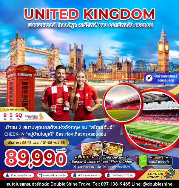 ทัวร์อังกฤษ UNITED KINGDOM แมนเชสเตอร์ ลิเวอร์พูล คาร์ดิฟฟ์ บาธ ออกซ์ฟอร์ด ลอนดอน - บริษัท ดับเบิล ชายน์ ทราเวล จำกัด