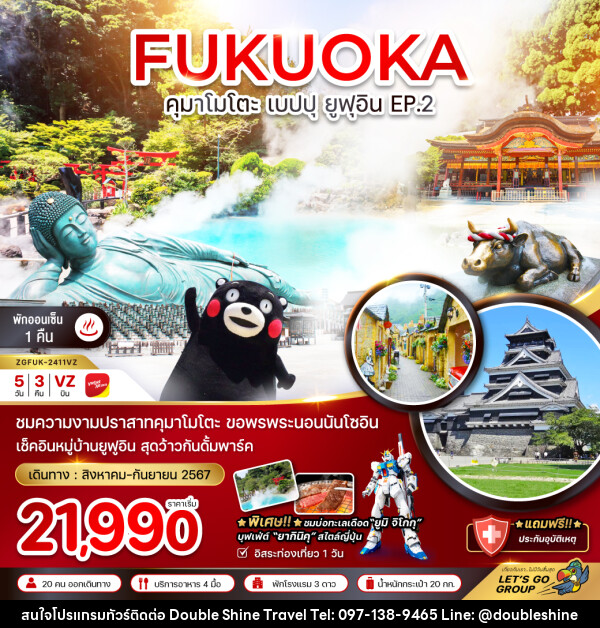 ทัวร์ญี่ปุ่น FUKUOKA คุมาโมโตะ เบปปุ ยูฟุอิน EP.2 - บริษัท ดับเบิล ชายน์ ทราเวล จำกัด