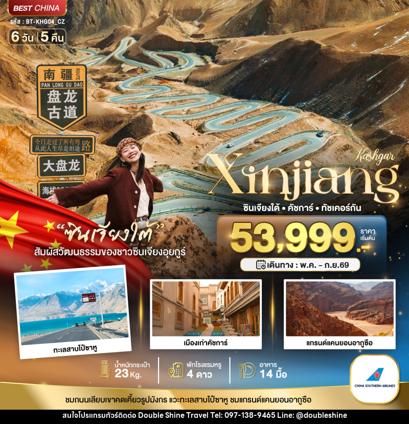 ทัวร์จีน Kashgar Xinjiang ซินเจียงใต้ คัชการ์ ทัชเคอร์กัน - บริษัท ดับเบิล ชายน์ ทราเวล จำกัด