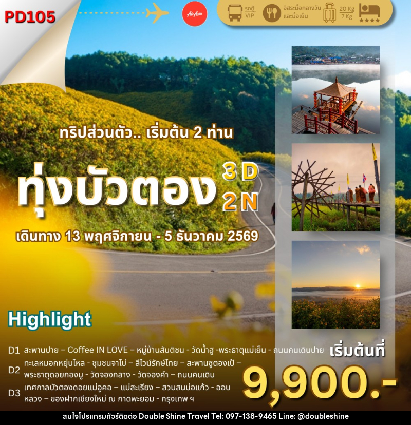 ทัวร์แม่ฮ่องสอน ทุ่งบัวตอง ไม่ต้องรอจอย - บริษัท ดับเบิล ชายน์ ทราเวล จำกัด