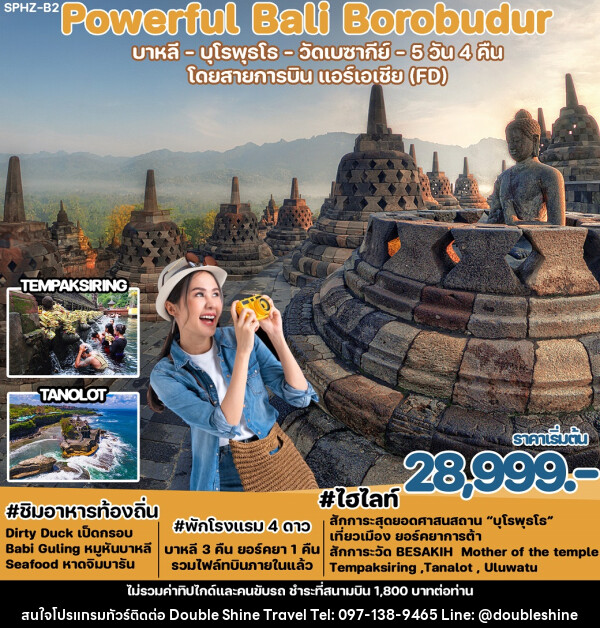 ทัวร์อินโดนีเซีย Powerful Bali-Borobudur  - บริษัท ดับเบิล ชายน์ ทราเวล จำกัด