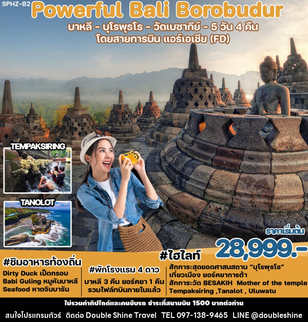 ทัวร์อินโดนีเซีย Powerful BALI - Borobudur  - บริษัท ดับเบิล ชายน์ ทราเวล จำกัด