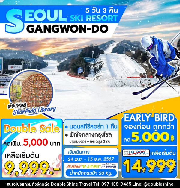 ทัวร์เกาหลี SEOUL SKI RESORT GANGWON-DO - บริษัท ดับเบิล ชายน์ ทราเวล จำกัด