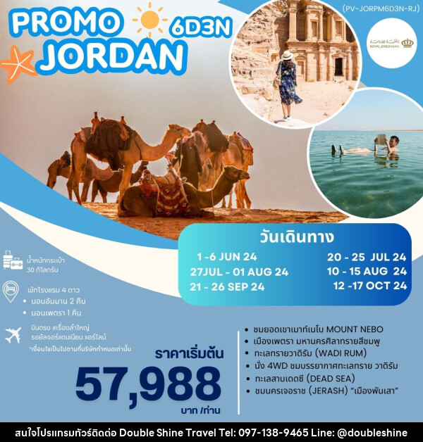 ทัวร์จอร์แดน PROMO JORDAN - บริษัท ดับเบิล ชายน์ ทราเวล จำกัด