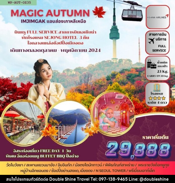 ทัวร์เกาหลี MAGIC AUTUMN  - บริษัท ดับเบิล ชายน์ ทราเวล จำกัด