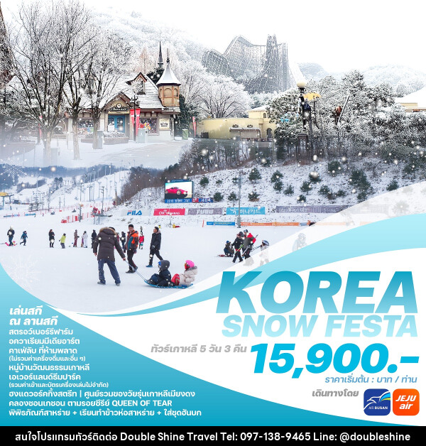 ทัวร์เกาหลี KOREA SNOW FESTA - บริษัท ดับเบิล ชายน์ ทราเวล จำกัด