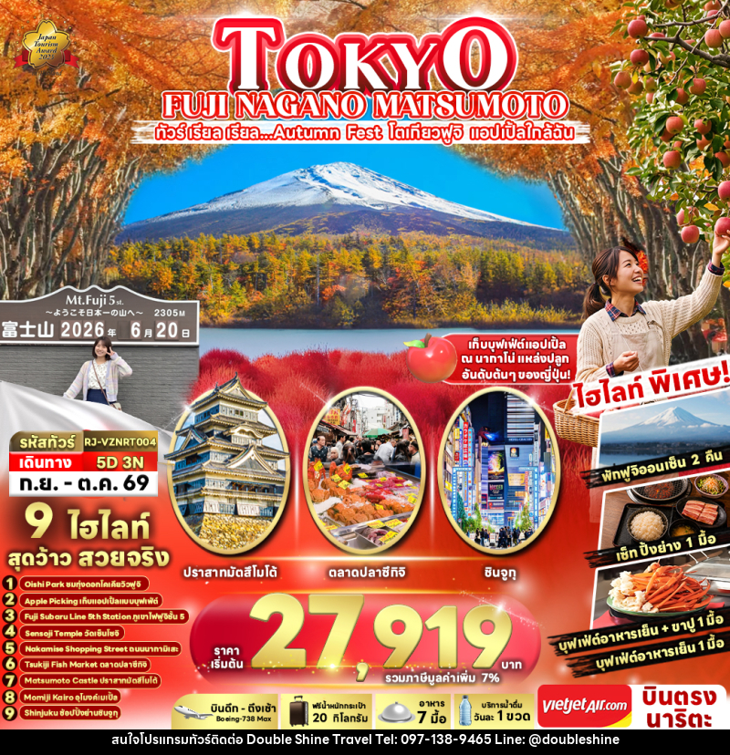 ทัวร์ญี่ปุ่น TOKYO FUJI NAGANO MATSUMOTO - บริษัท ดับเบิล ชายน์ ทราเวล จำกัด