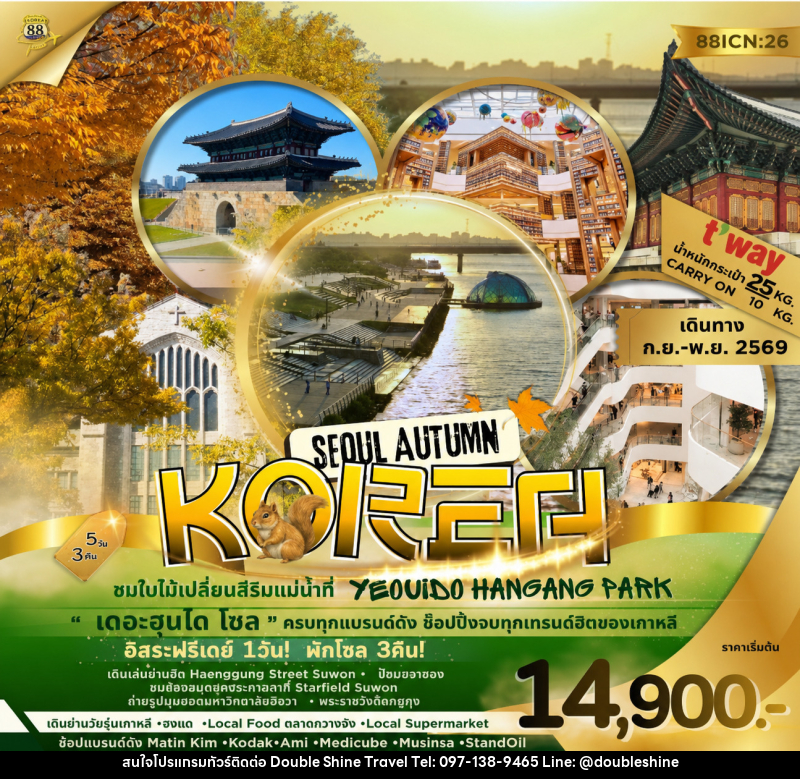 ทัวร์เกาหลี SEOUL AUTUMN KOREA ชมใบไม้เปลี่ยนสีริมแม่น้ำที่ YEOUIDO HANGANG PARK - บริษัท ดับเบิล ชายน์ ทราเวล จำกัด