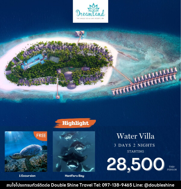 แพ็คเกจทัวร์มัลดีฟส์ Dreamland Maldives  - บริษัท ดับเบิล ชายน์ ทราเวล จำกัด