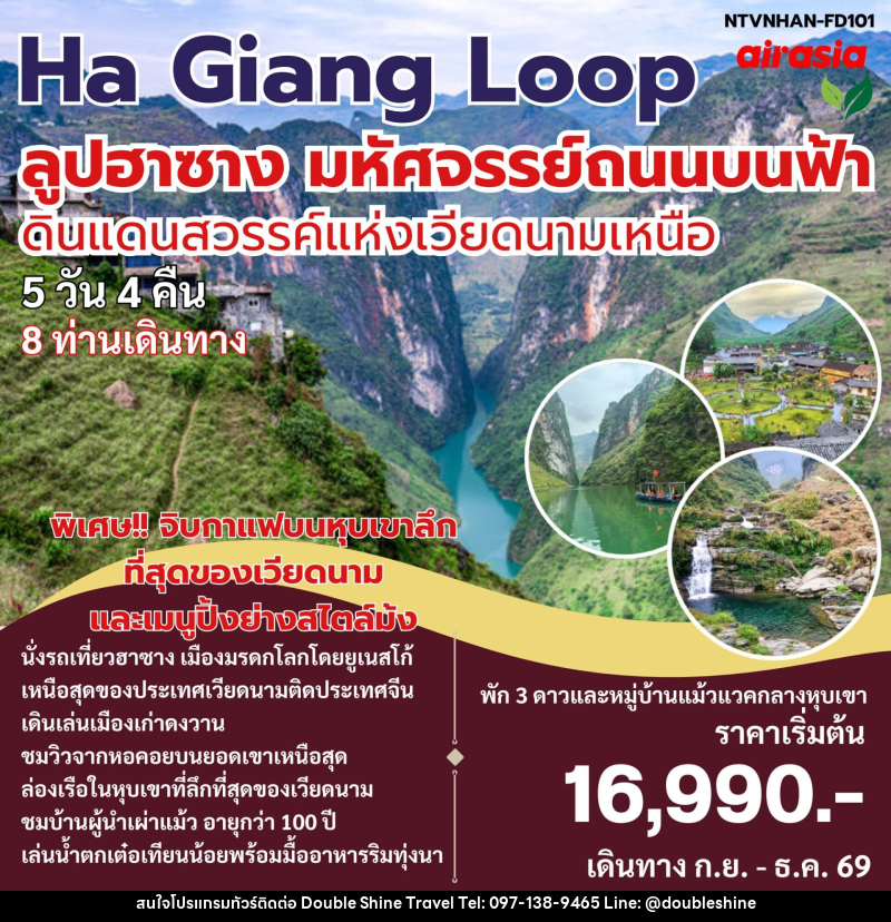 ทัวร์เวียดนาม Ha Giang Loop ลูปฮาซาง มหัศจรรย์ถนนบนฟ้า ดินแดนสวรรค์แห่งเวียดนามเหนือ - บริษัท ดับเบิล ชายน์ ทราเวล จำกัด