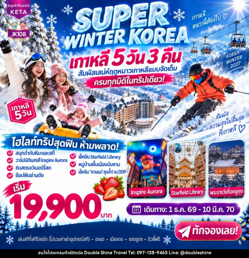 ทัวร์เกาหลี-โซล JK108_5D3N Super Winter Korea (01Dec26-10Mar27) - บริษัท ดับเบิล ชายน์ ทราเวล จำกัด