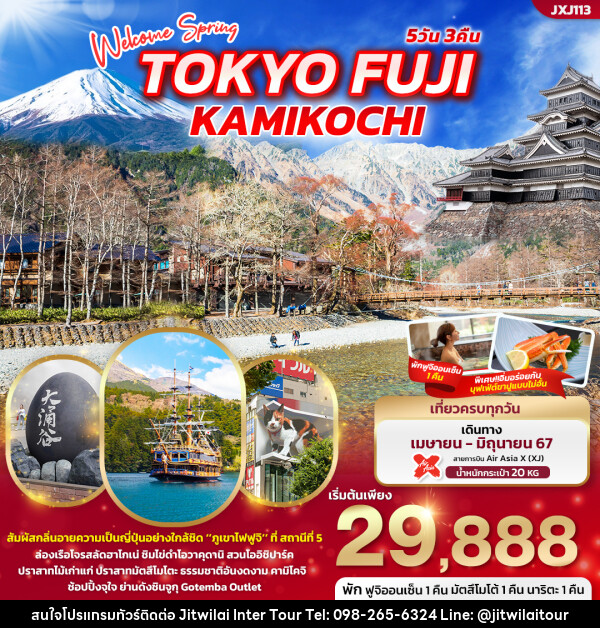 ทัวร์ญี่ปุ่น Welcome Spring TOKYO FUJI KAMIKOCHI  - บริษัท จิตรวิไลย อินเตอร์ทัวร์ จำกัด