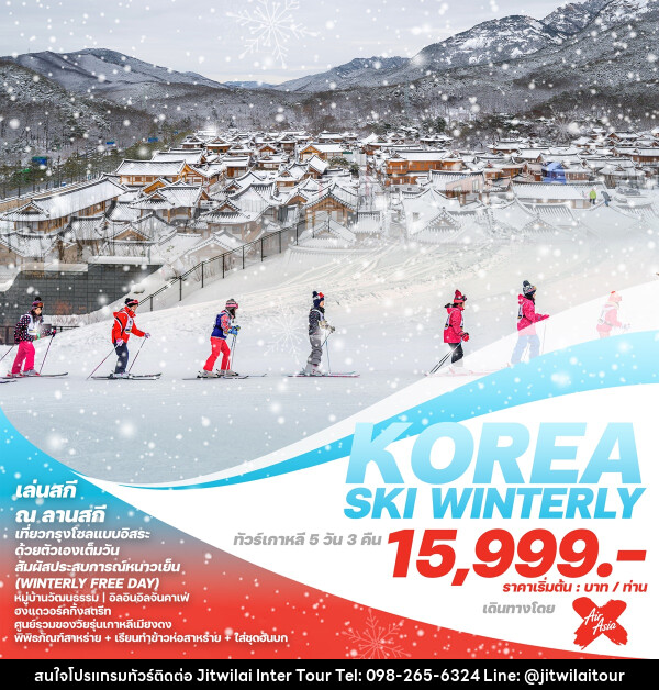 ทัวร์เกาหลี KOREA SKI WINTERLY - บริษัท จิตรวิไลย อินเตอร์ทัวร์ จำกัด