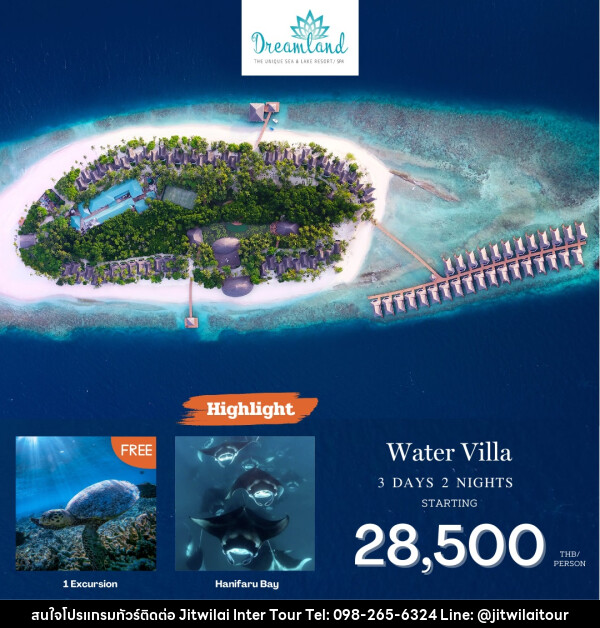 แพ็คเกจทัวร์มัลดีฟส์ Dreamland Maldives  - บริษัท จิตรวิไลย อินเตอร์ทัวร์ จำกัด