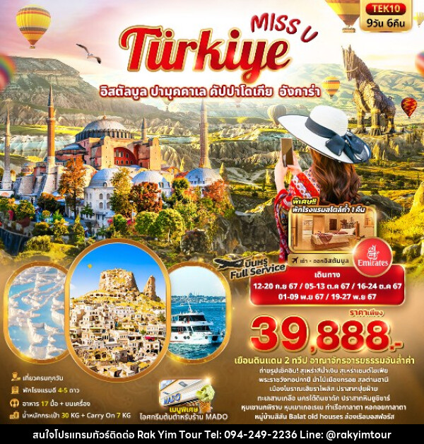 ทัวร์ตุรกี Miss U  Türkiye  อิสตัลบูล ปามุคคาเล คัปปาโดเกีย  อังการ่า  - บริษัท รักยิ้มทัวร์ จำกัด