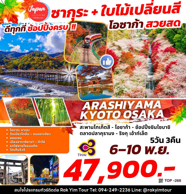 ทัวร์ญี่ปุ่น ARASHIYAMA KYOTO OSAKA - บริษัท รักยิ้มทัวร์ จำกัด