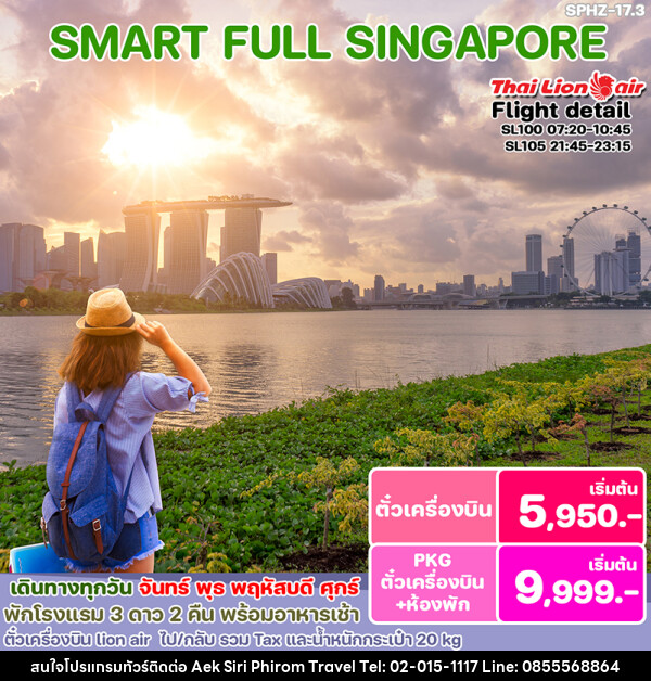 แพ็คเกจทัวร์สิงคโปร์ SMART SINGAPORE - บริษัท เอกสิริภิรมย์ ทราเวล จํากัด