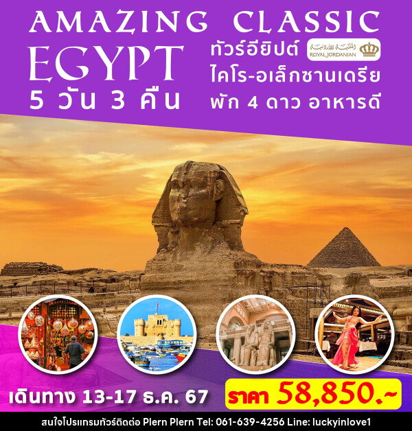 ทัวร์อียิปต์ AMAZING CLASSIC EGYPT - บริษัท เพลินเพลิน จำกัด