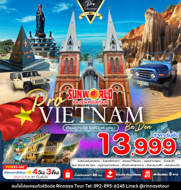 ทัวร์เวียดนามใต้ โฮจิมินห์ มุยเน่ SUN WORLD BA DEN - ริณนาญาทัวร์