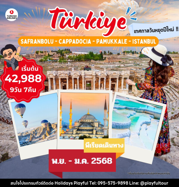 ทัวร์ตุรกี Turkiye  - บริษัท ฮอลิเดย์ส เพลย์ฟูล จำกัด