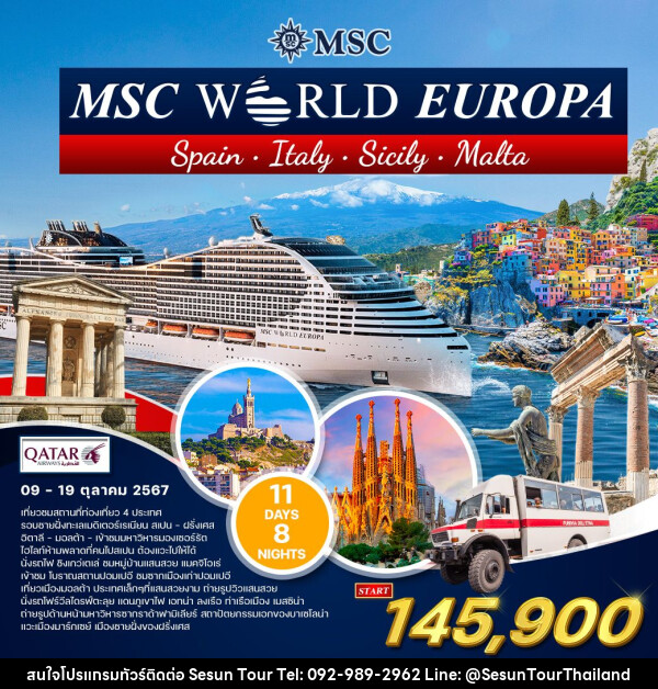 ทัวร์ล่องเรือสำราญ เมดิเตอร์เรเนียน MSC WORLD EUROPA - Orange Globo Co.,Ltd.