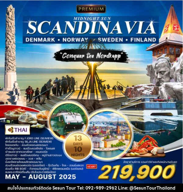 ทัวร์สแกนดิเนเวีย PREMIUM MIDNIGHT SUN SCANDINA VIA DENMARK NORWAY SWEDEN FINLAND - Orange Globo Co.,Ltd.