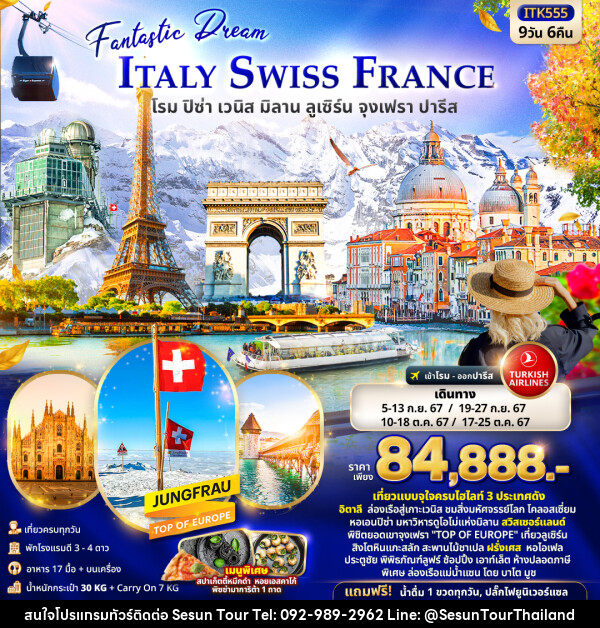 ทัวร์ยุโรป ITALY SWITZERLAND FRANCE โรม ปิซ่า เวนิส มิลาน ลูเซิร์น จุงเฟรา ปารีส  - Orange Globo Co.,Ltd.