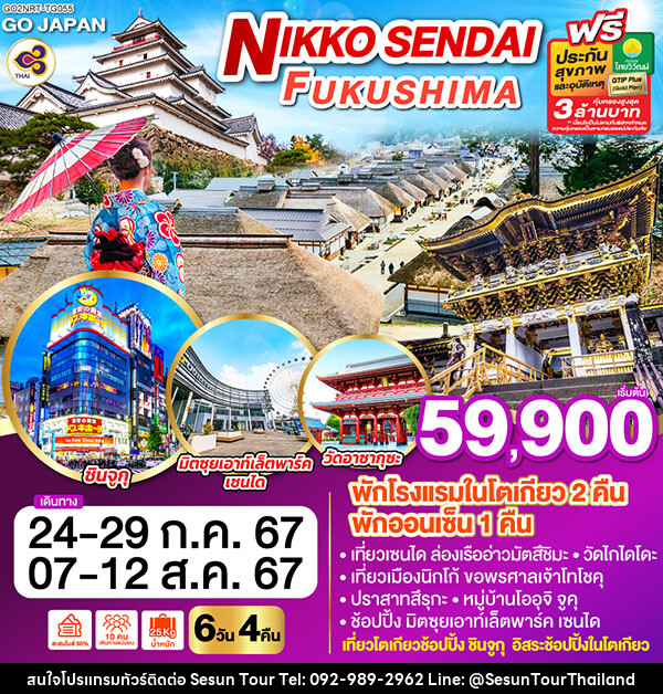 ทัวร์ญี่ปุ่น NIKKO SENDAI FUKUSHIMA - Orange Globo Co.,Ltd.