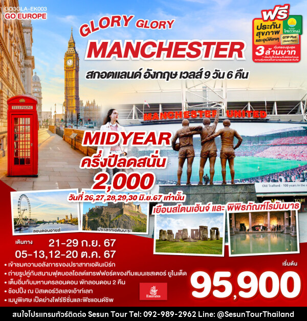 ทัวร์อังกฤษ GLORY GLORY MANCHESTER สกอตแลนด์ อังกฤษ เวลส์ - Orange Globo Co.,Ltd.